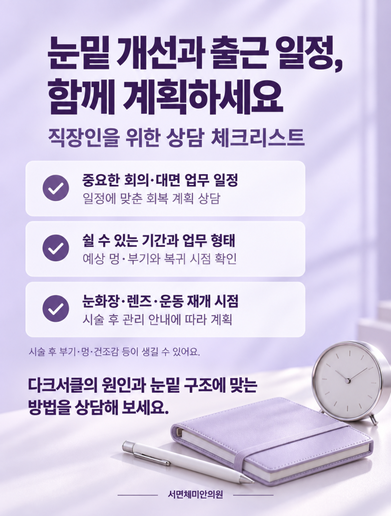 서면눈밑지,다크서클도 개선될까요? 사진 7